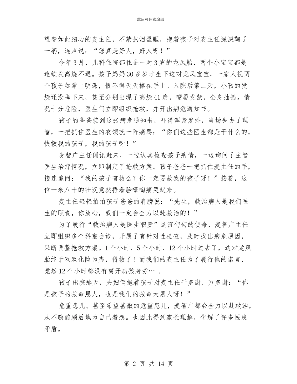 医生职业道德演讲稿：用爱心营造和谐医患关系与医生自我鉴定4篇汇编_第2页