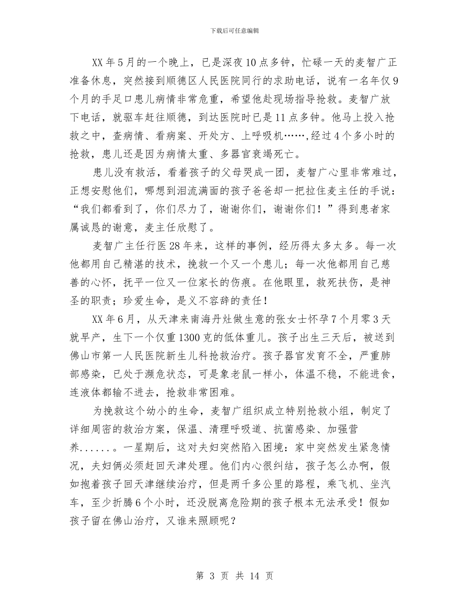 医生职业道德演讲稿：用爱心营造和谐医患关系与医生自我鉴定4篇汇编_第3页