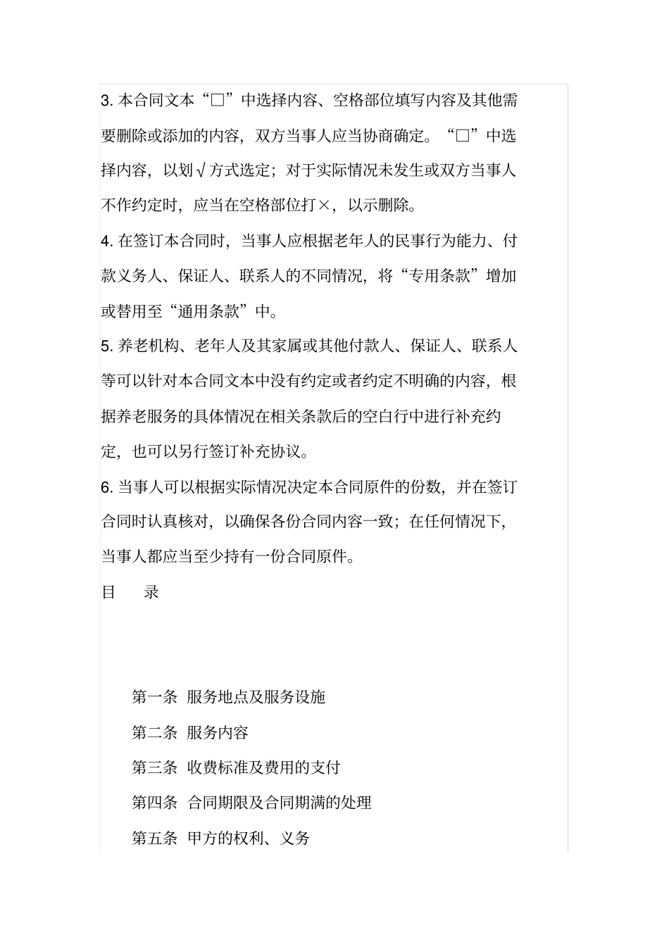 养老机构服务合同_第3页