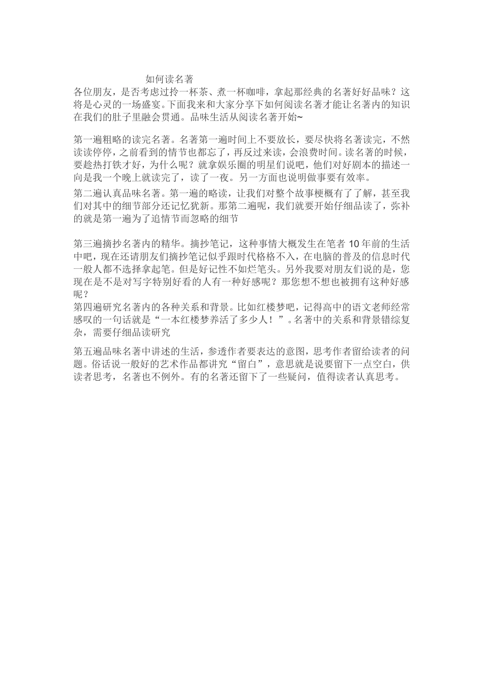 如何阅读名著_第1页