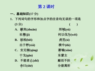 高中语文 第1课 季氏将伐颛臾1课件