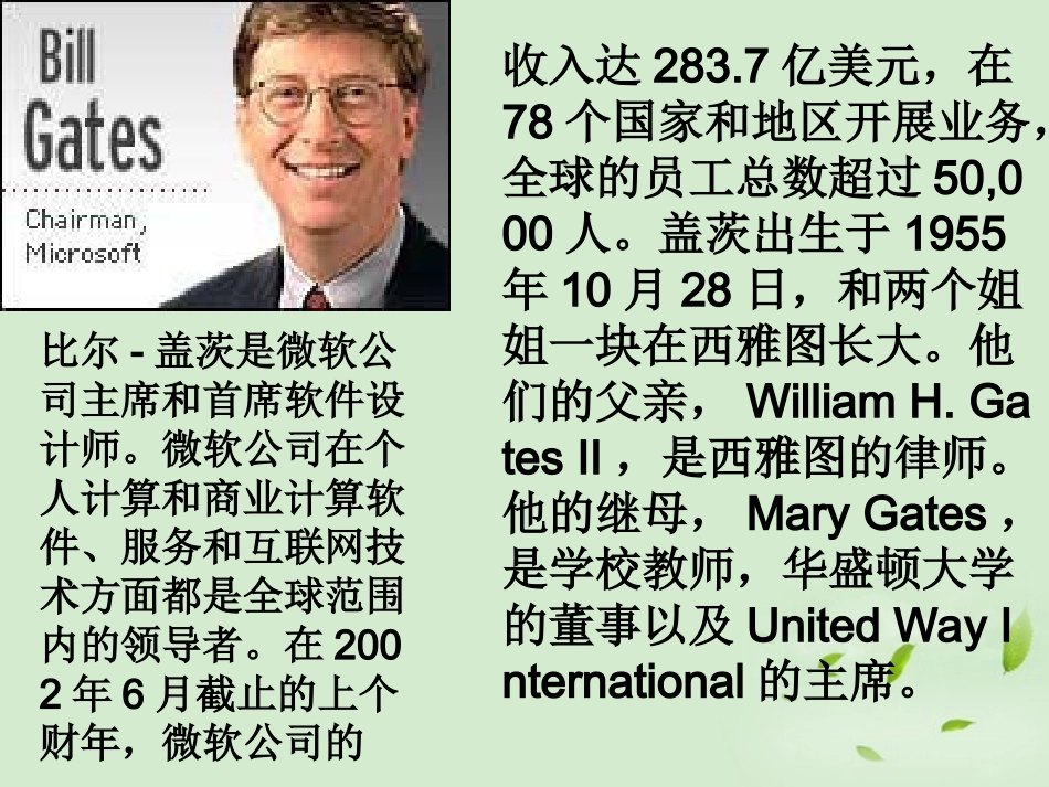 高中语文(足不出户知天下)课件 粤教版必修3 课件_第2页