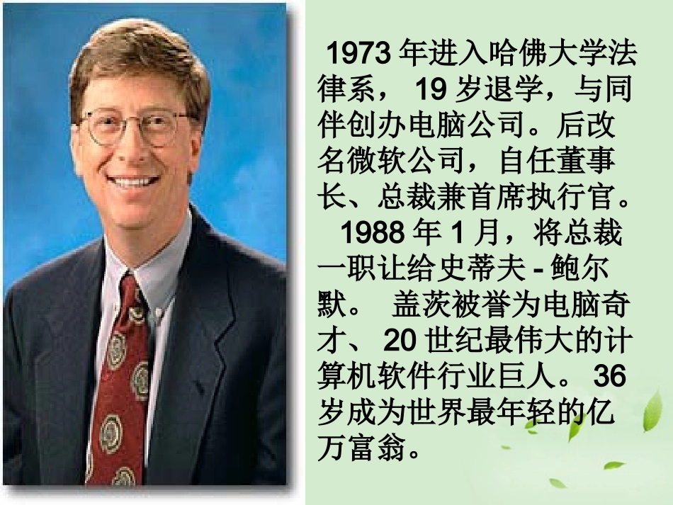 高中语文(足不出户知天下)课件 粤教版必修3 课件_第3页