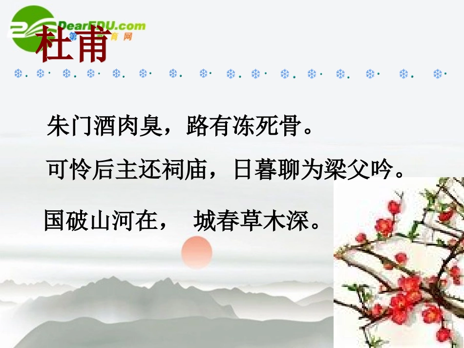高中语文(登高)课件(2) 语文版必修2 课件_第2页