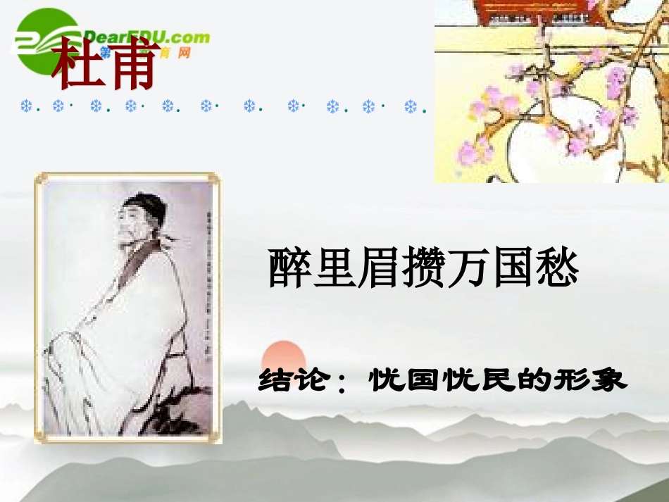 高中语文(登高)课件(2) 语文版必修2 课件_第3页