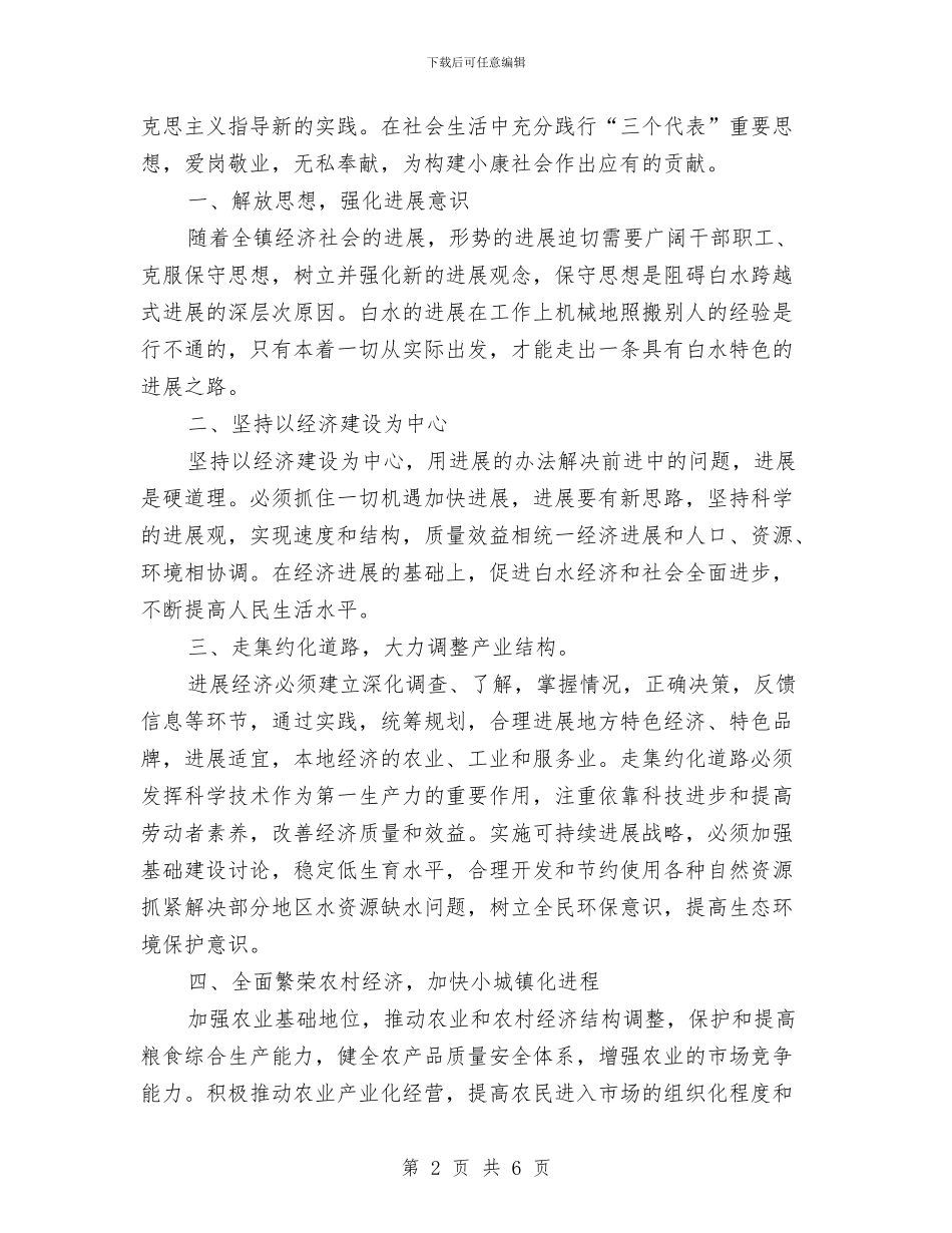 医生解放思想个人心得体会与医生转正定级自我鉴定汇编_第2页