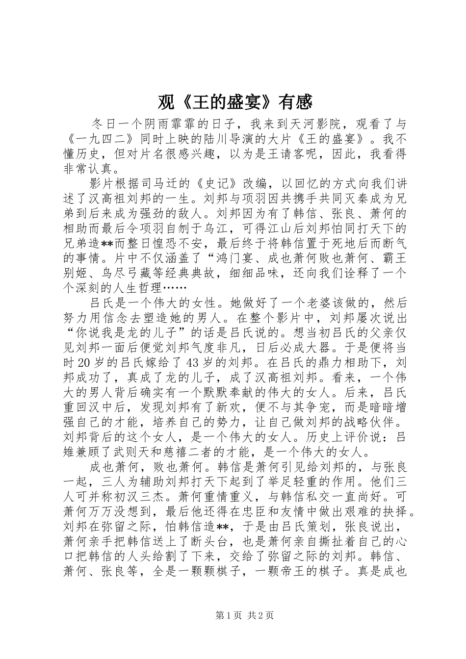 观《王的盛宴》有感_第1页