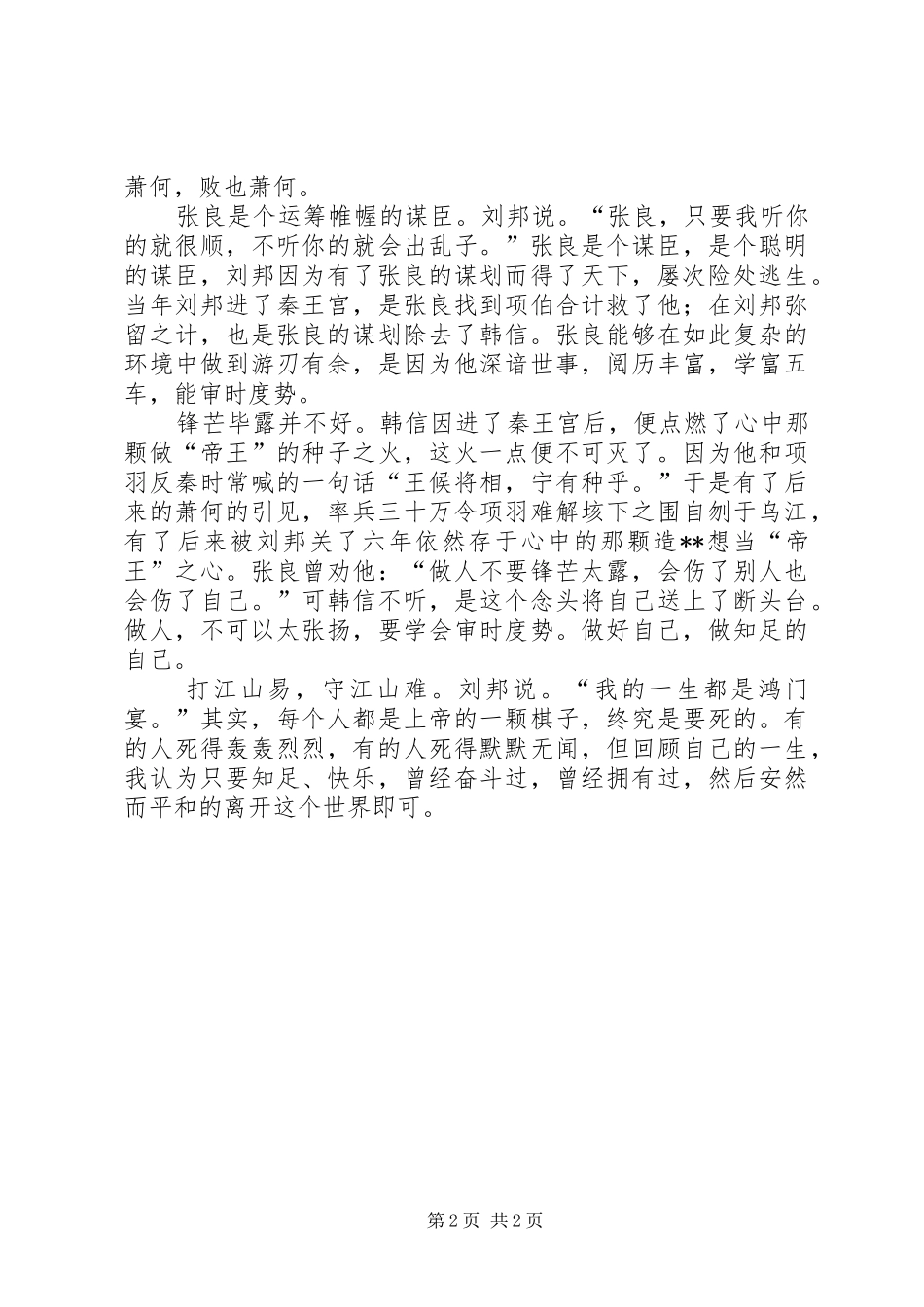 观《王的盛宴》有感_第2页