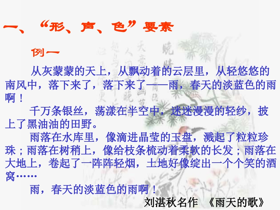 高二语文文章写景的要素及训练 课件_第2页