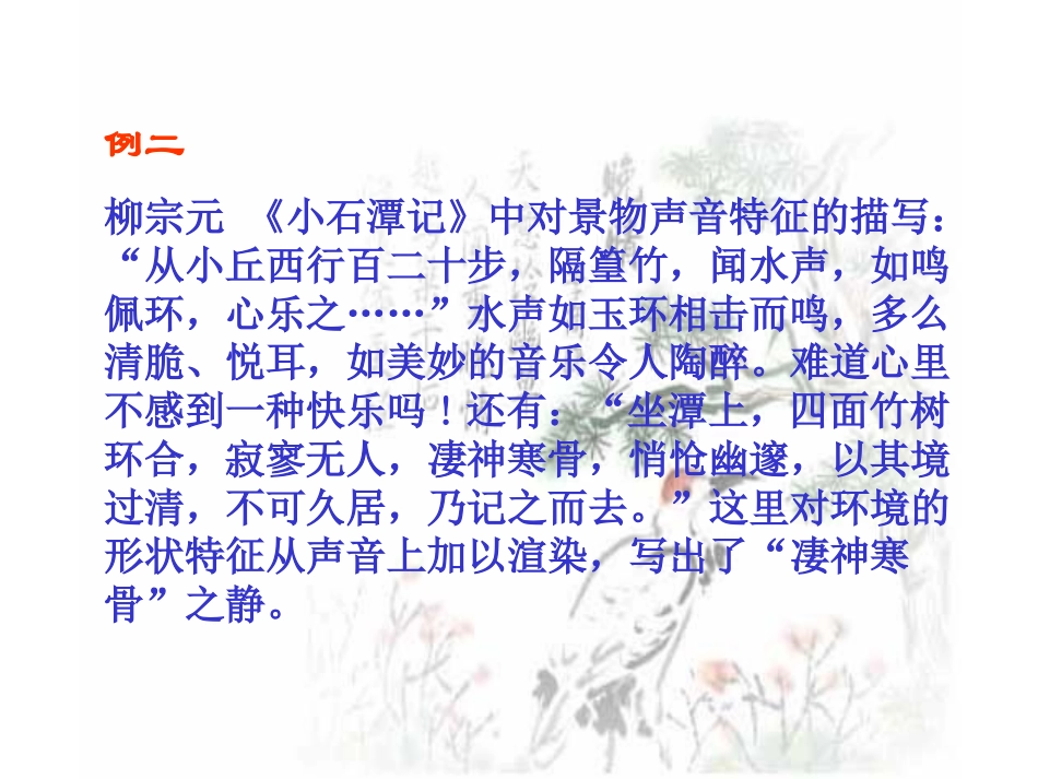 高二语文文章写景的要素及训练 课件_第3页