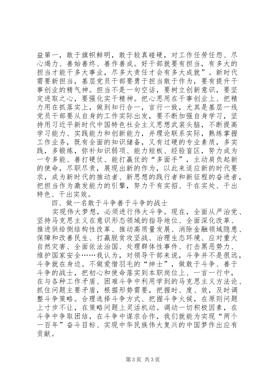 XX年中青班个人学习心得体会_第3页