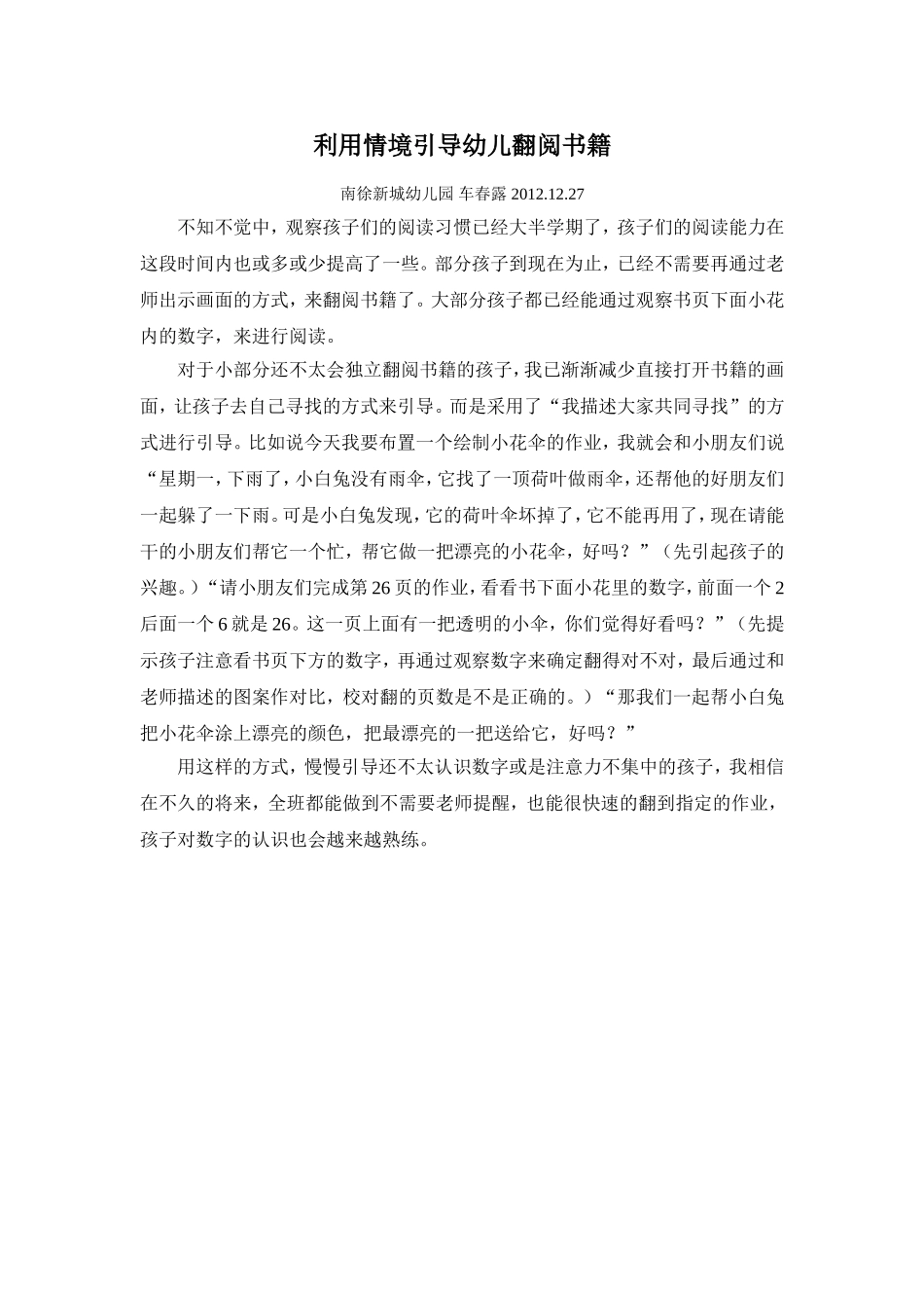 利用情境引导幼儿翻阅书籍_第1页