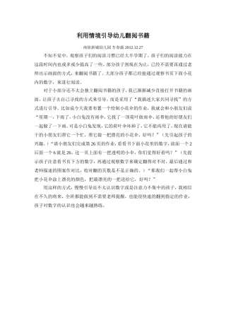 利用情境引导幼儿翻阅书籍