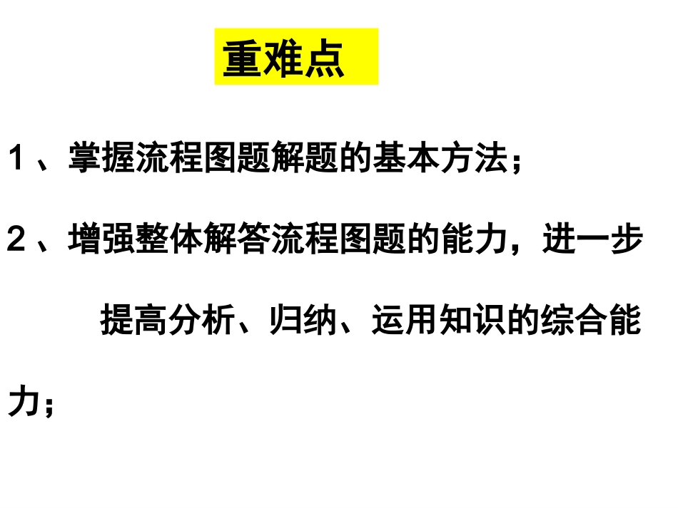 九年级化学工艺流程图复习_第3页