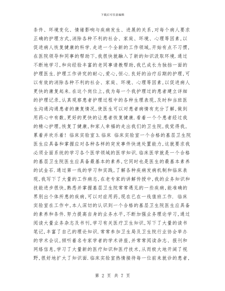 医生试用期个人工作总结与医生试用期工作总结报告汇编_第2页