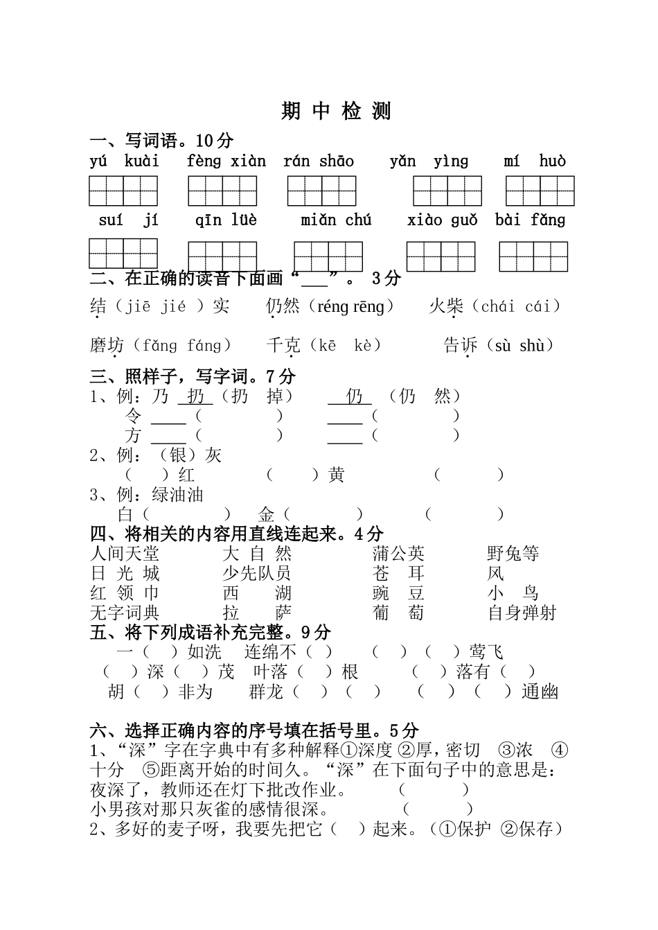 三语期中练习_第1页