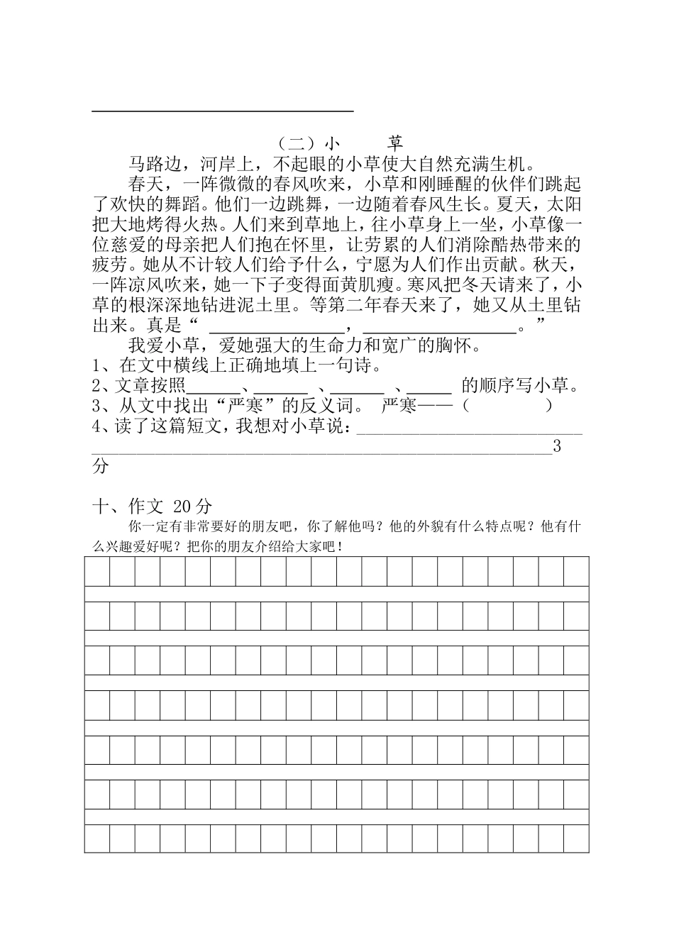 三语期中练习_第3页