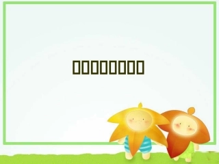 平行四边形的面积计算“苏教版”