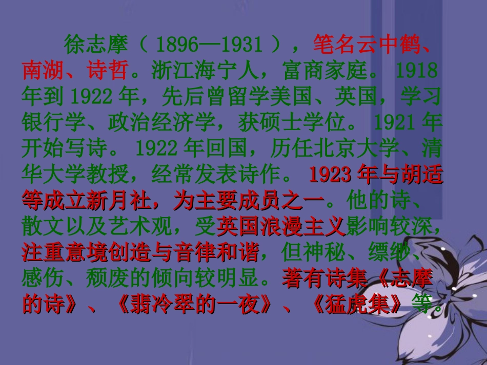 高中语文 第一单元再别康桥课件 新人教版必修1 课件_第3页