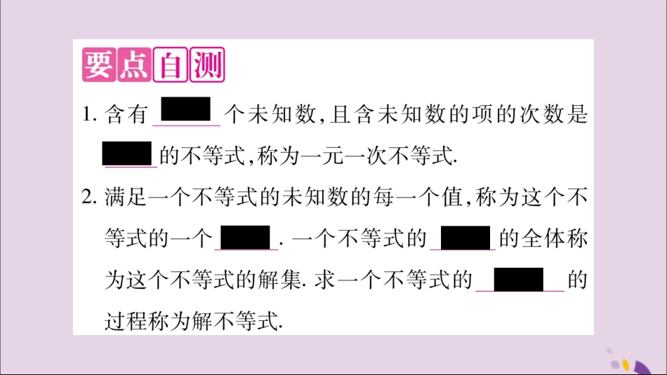 秋八年级数学上册 第4章 一元一次不等式(组)4.3 一元一次不等式的解法 第1课时 一元一次不等式的解法习题课件 (新版)湘教版 课件_第2页