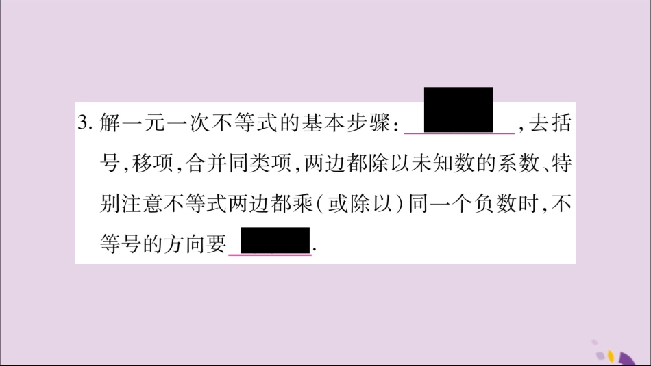 秋八年级数学上册 第4章 一元一次不等式(组)4.3 一元一次不等式的解法 第1课时 一元一次不等式的解法习题课件 (新版)湘教版 课件_第3页