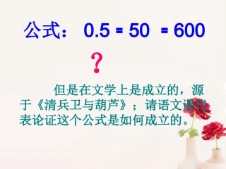 高中语文(清兵卫与葫芦)课件5 新人教版选修 课件