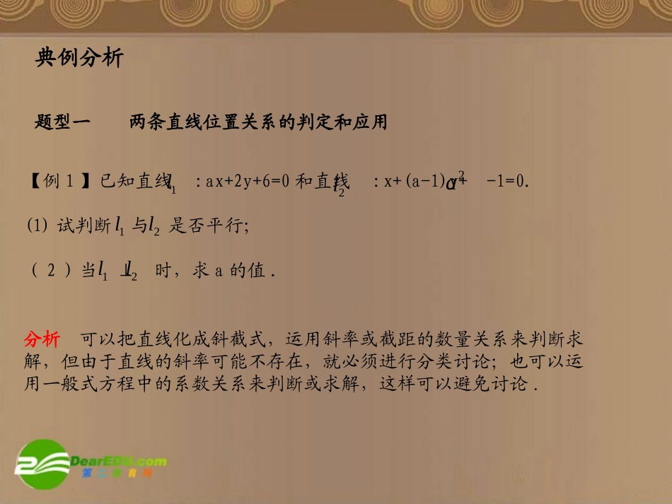 河北省高考数学第一轮总复习知识点检测 10.2直线的位置关系课件 旧人教版 课件_第3页
