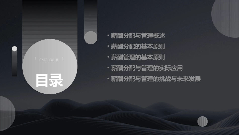 薪酬分配与管理的基本原则教学课件_第2页