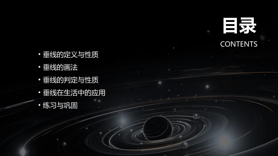 苏教版四年级上册认识垂线课件_第2页