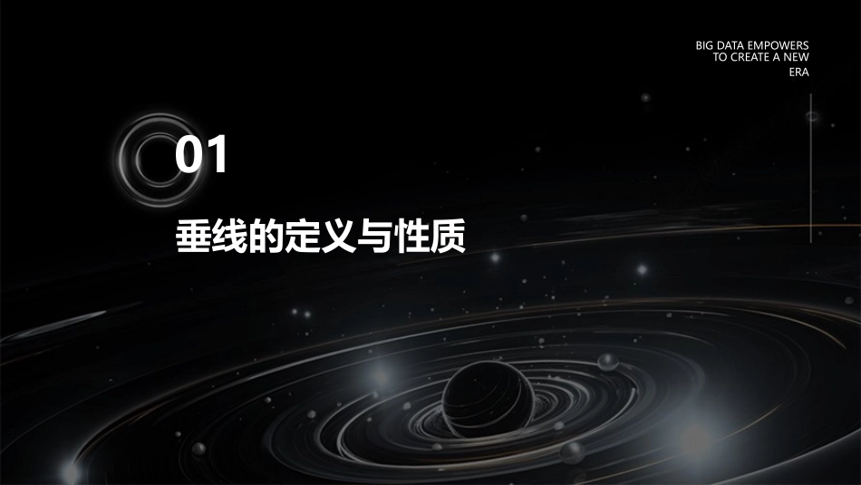 苏教版四年级上册认识垂线课件_第3页