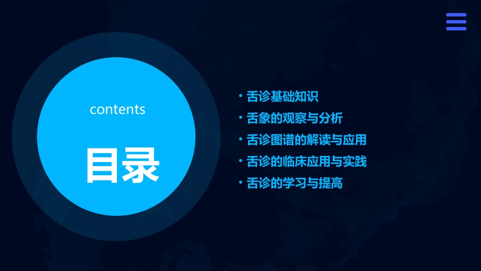 舌诊与舌诊图谱课件_第2页