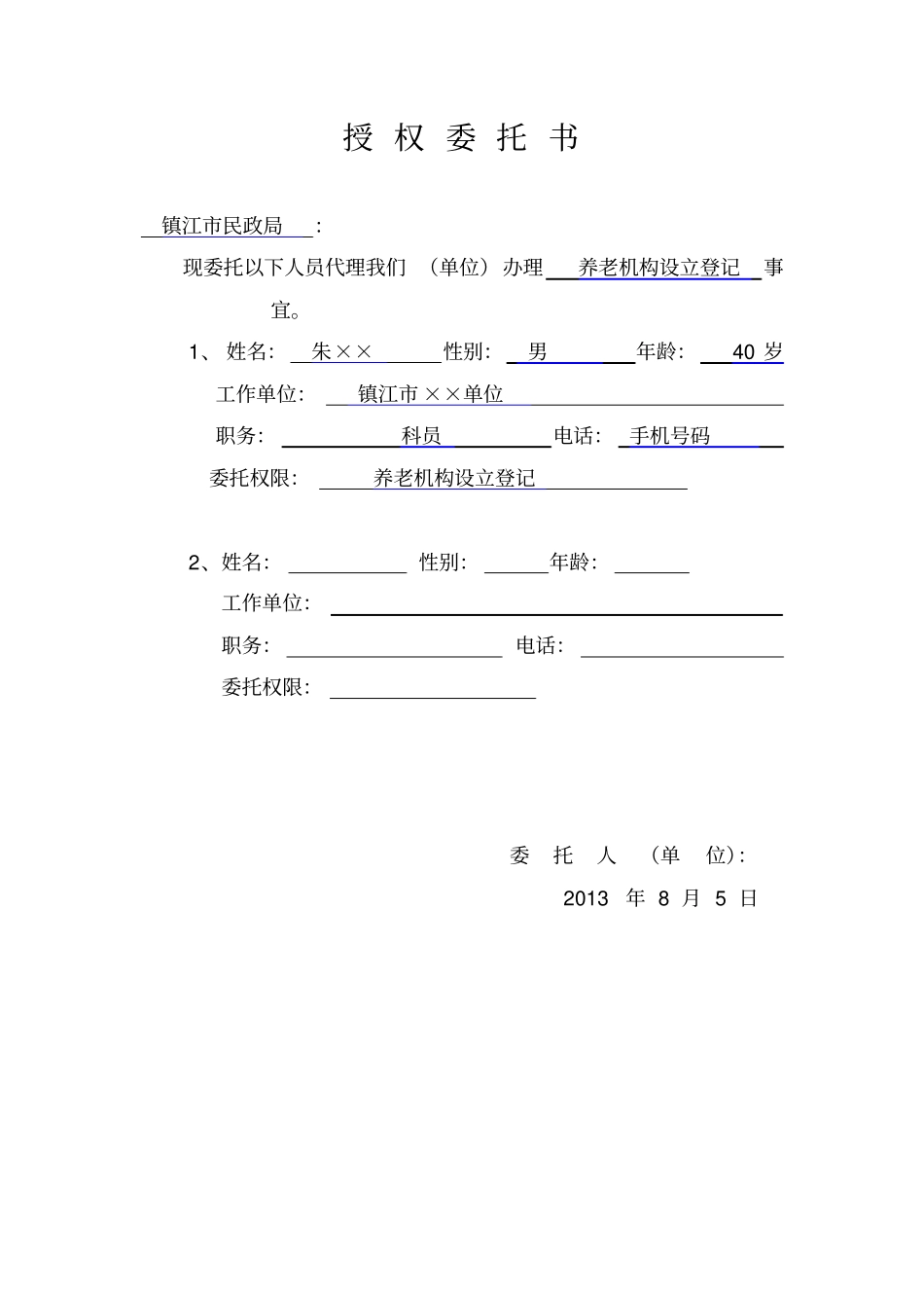 养老机构法定代表人负责人登记表_第3页