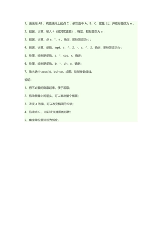几何画板做椭圆离心率方法