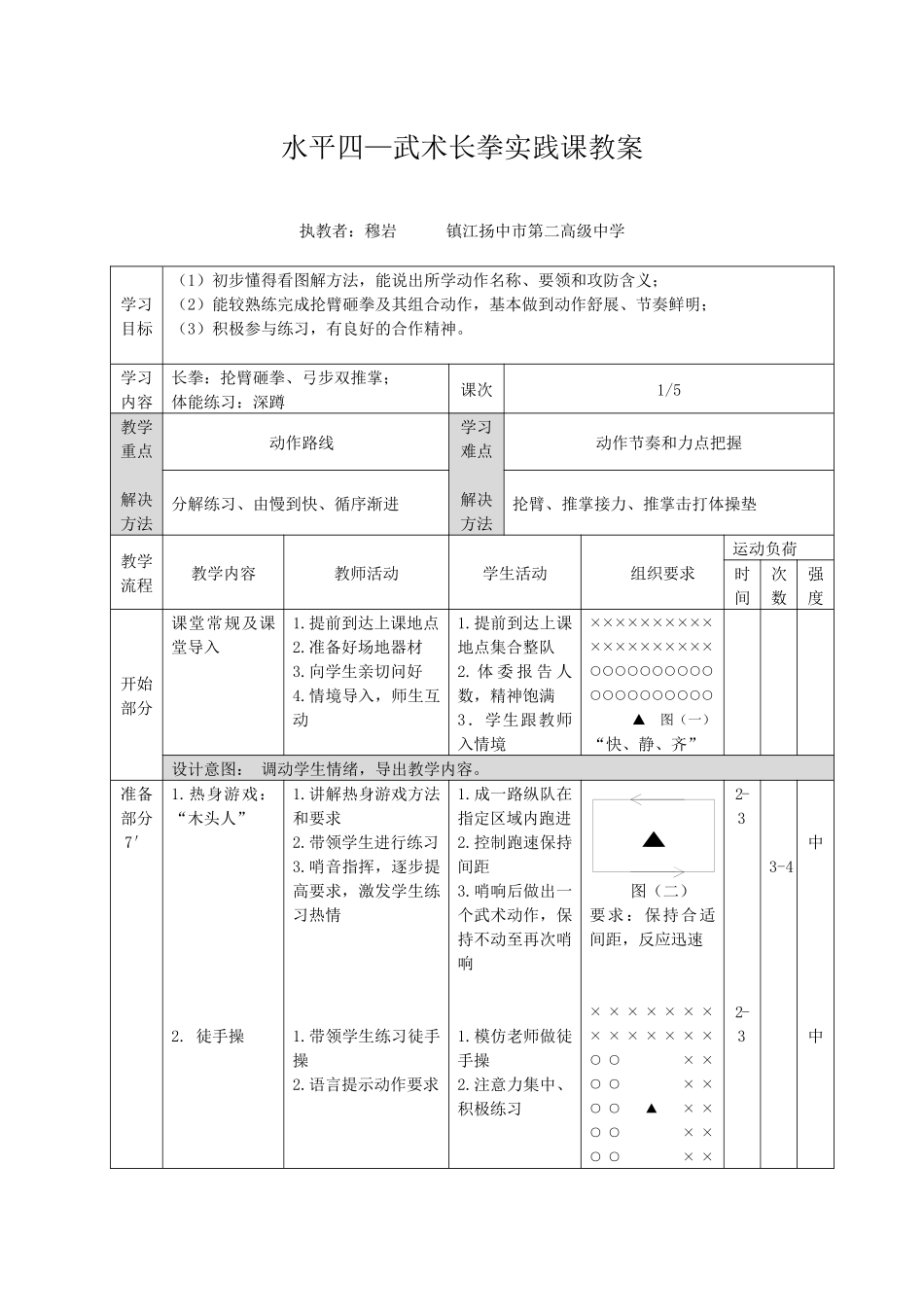 武术长2015_第1页