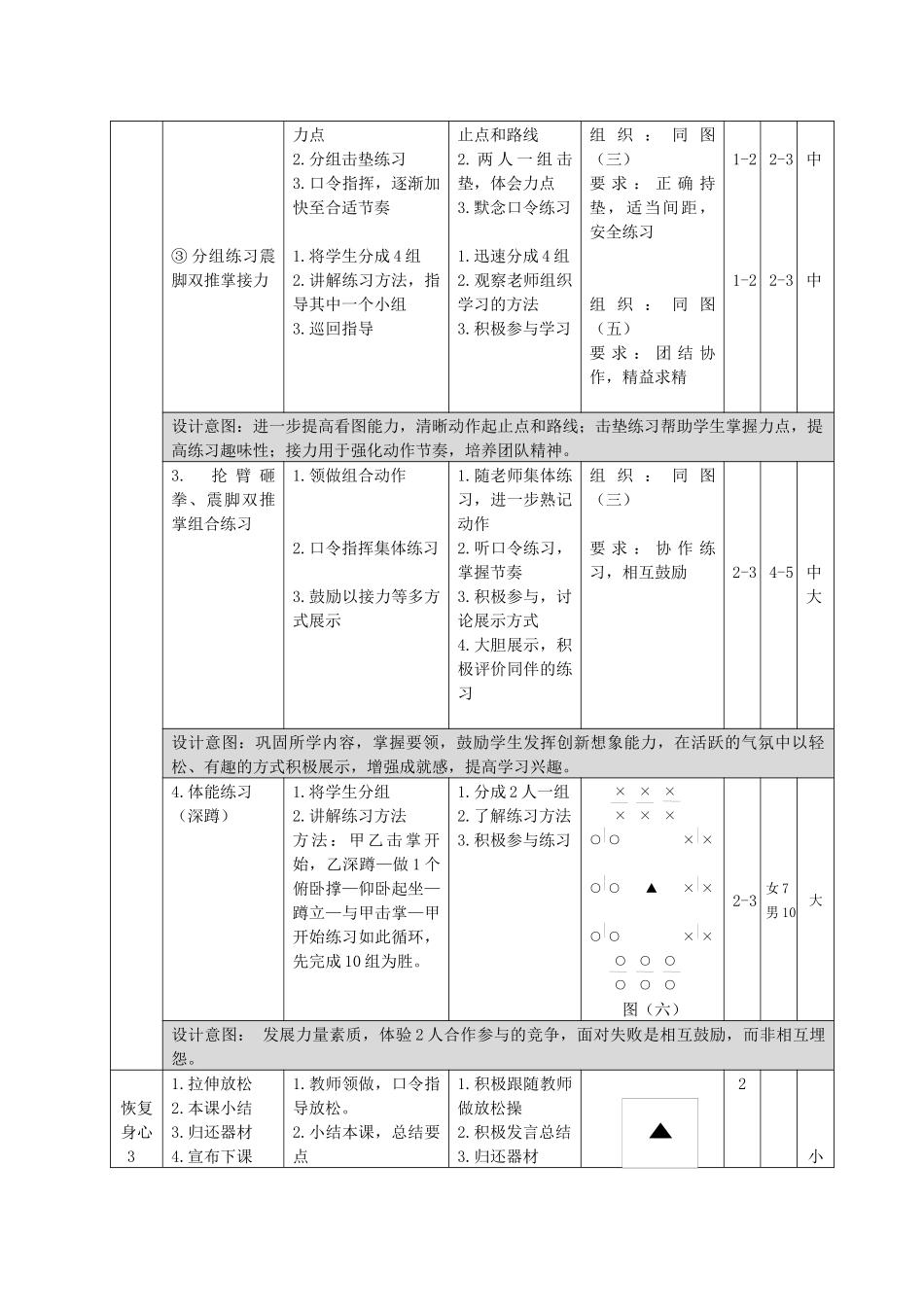 武术长2015_第3页