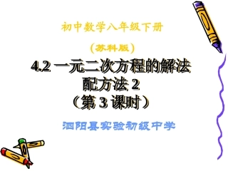 九上42配方法（第2课时）