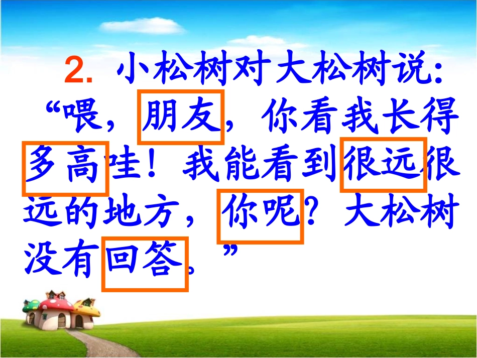 小松树和大松树MicrosoftPowerPoint演示文稿(2)-副本-副本-副本-副本-副本_第3页