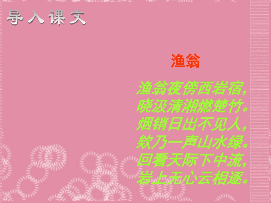 江西省南昌市湾里一中高二语文(愚溪诗序)课件 新人教版 课件_第3页