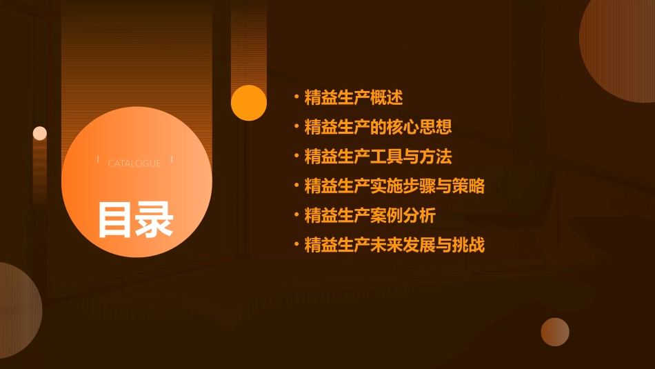 精益生产教师讲义通用课件_第2页