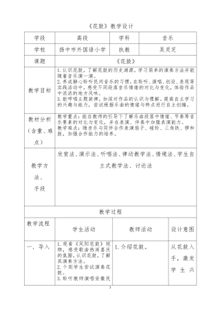 《花鼓》教学设计