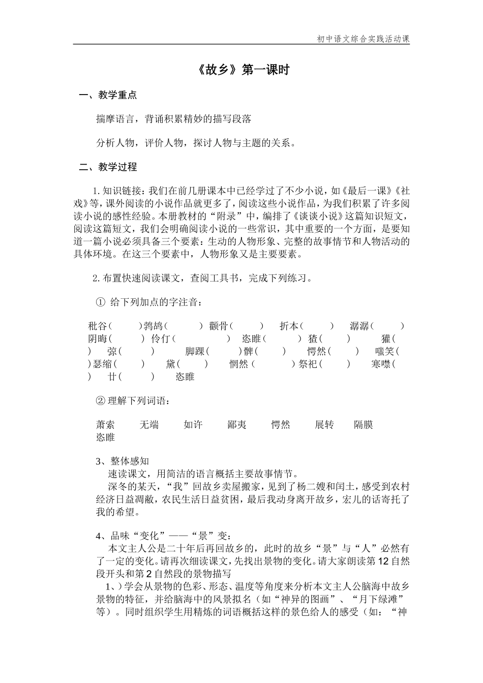 文稿《故乡》1_第1页