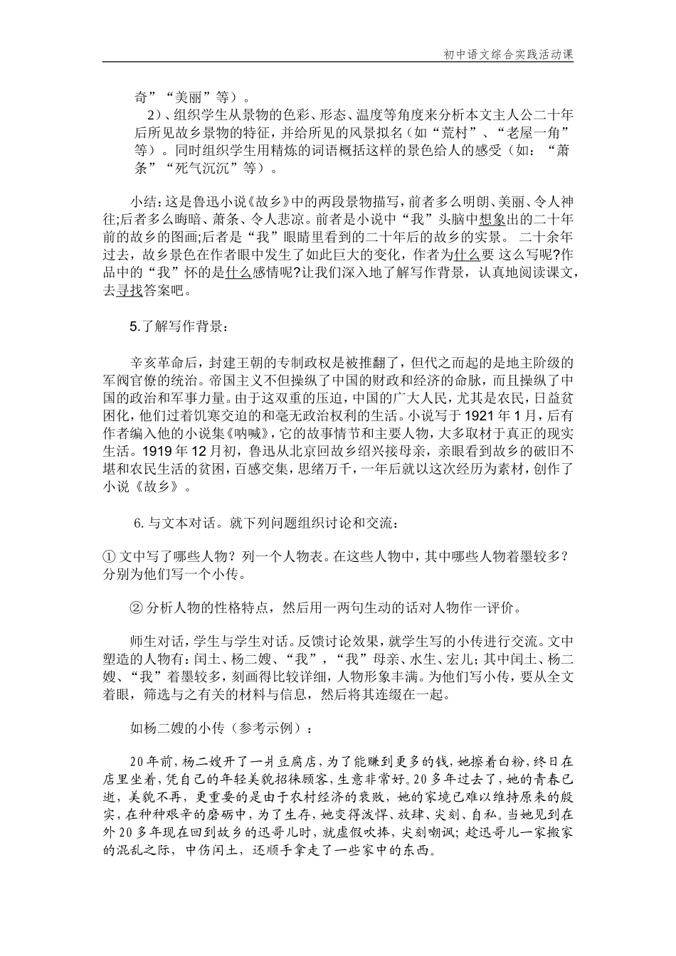 文稿《故乡》1_第2页