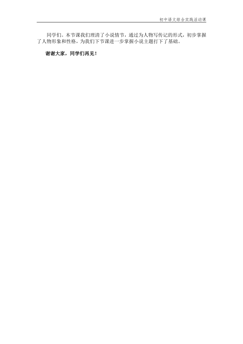 文稿《故乡》1_第3页