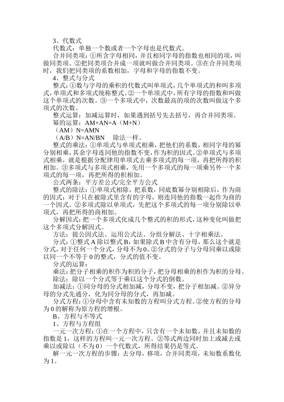 初中数学基本知识总结_第2页