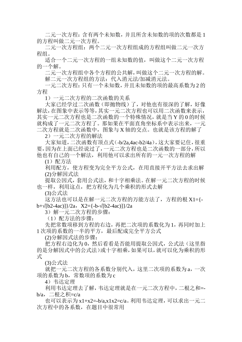 初中数学基本知识总结_第3页