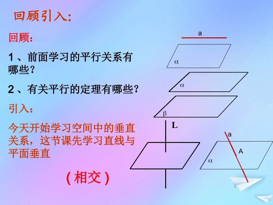 高中数学 第一章 立体几何初步 161 直线与平面垂直的判定课件 北师大版必修2 课件_第2页