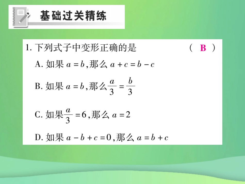 秋七年级数学上册 第五章 一元一次方程 5.1 认识一元一次方程(第2课时)练习课件 (新版)北师大版 课件_第2页