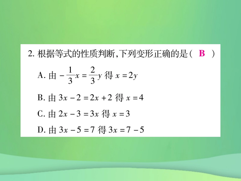 秋七年级数学上册 第五章 一元一次方程 5.1 认识一元一次方程(第2课时)练习课件 (新版)北师大版 课件_第3页