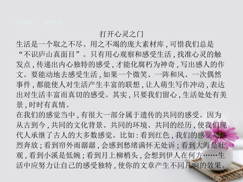 高中语文写作平台3课件粤教版必修1 课件_第2页