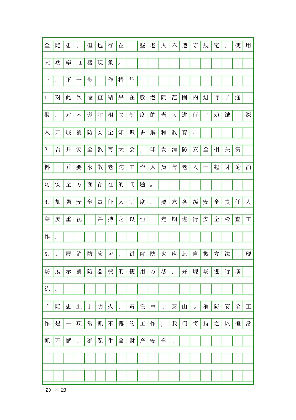 养老机构消防安全自查报告精品工作报告_第2页